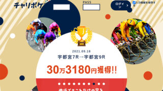 チャリポケ