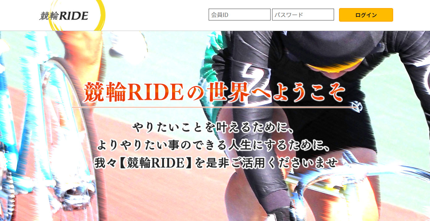 競輪RIDE