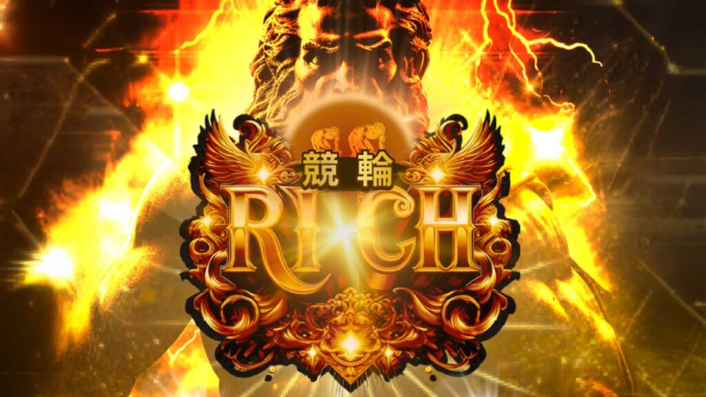 RICH(リッチ)の競輪予想サイト情報