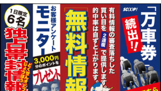 競輪スクープ