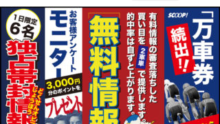 競輪スクープ